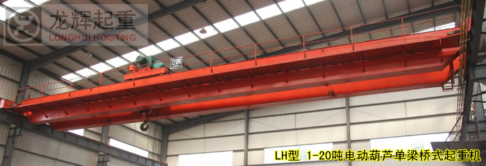 LH型-電動(dòng)葫蘆橋式起重機(jī)